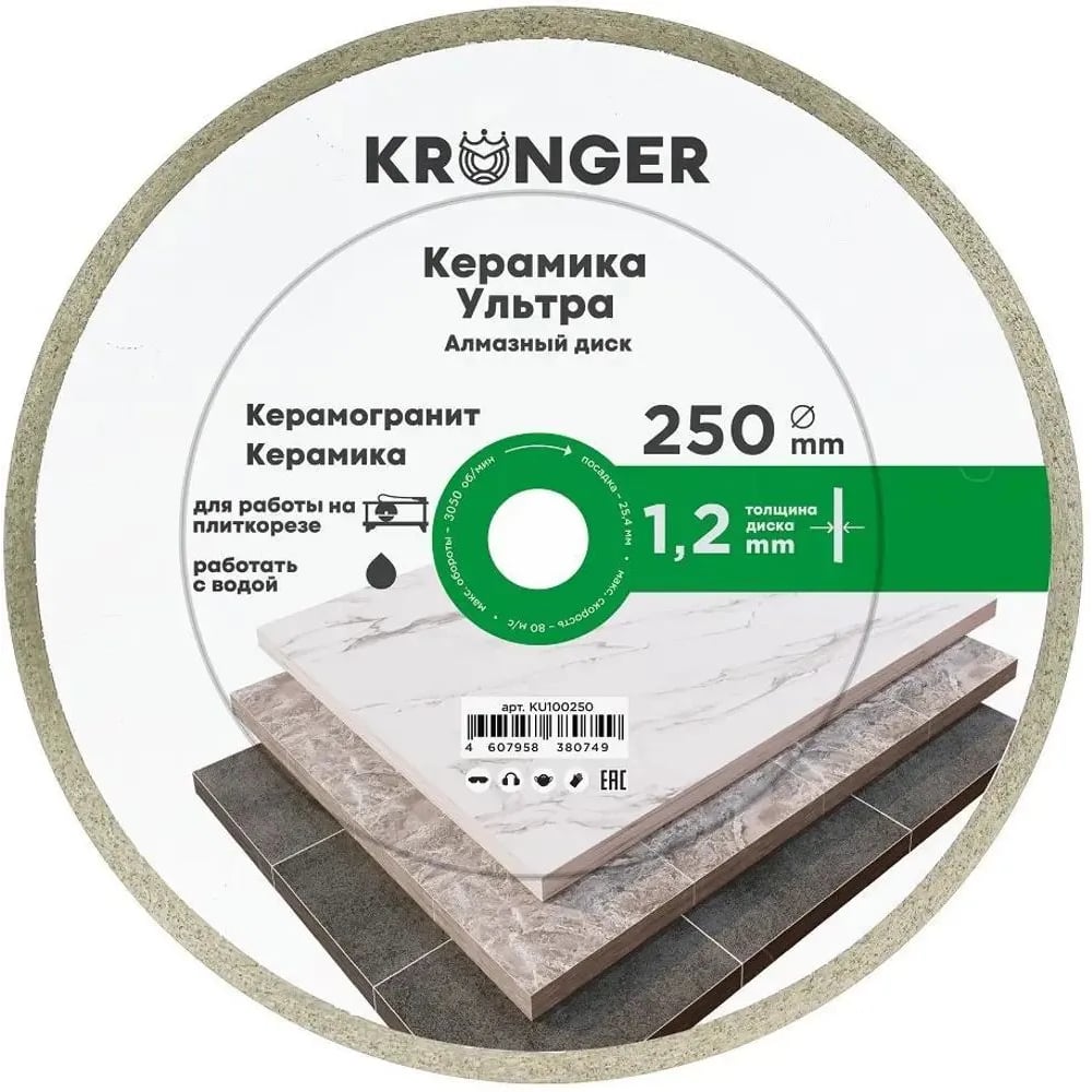 Изображение товара Диск алмазный Kronger Керамика Ультра 250 мм по керамограниту и камню