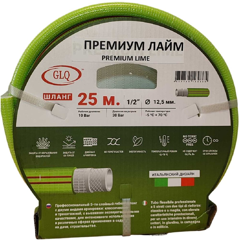 Изображение товара Шланг GLQ ДжиЭлКью/ ПРЕМИУМ ЛАЙМ/ PREMIUM LIME 25м 1/2" PL 1/2" 25m