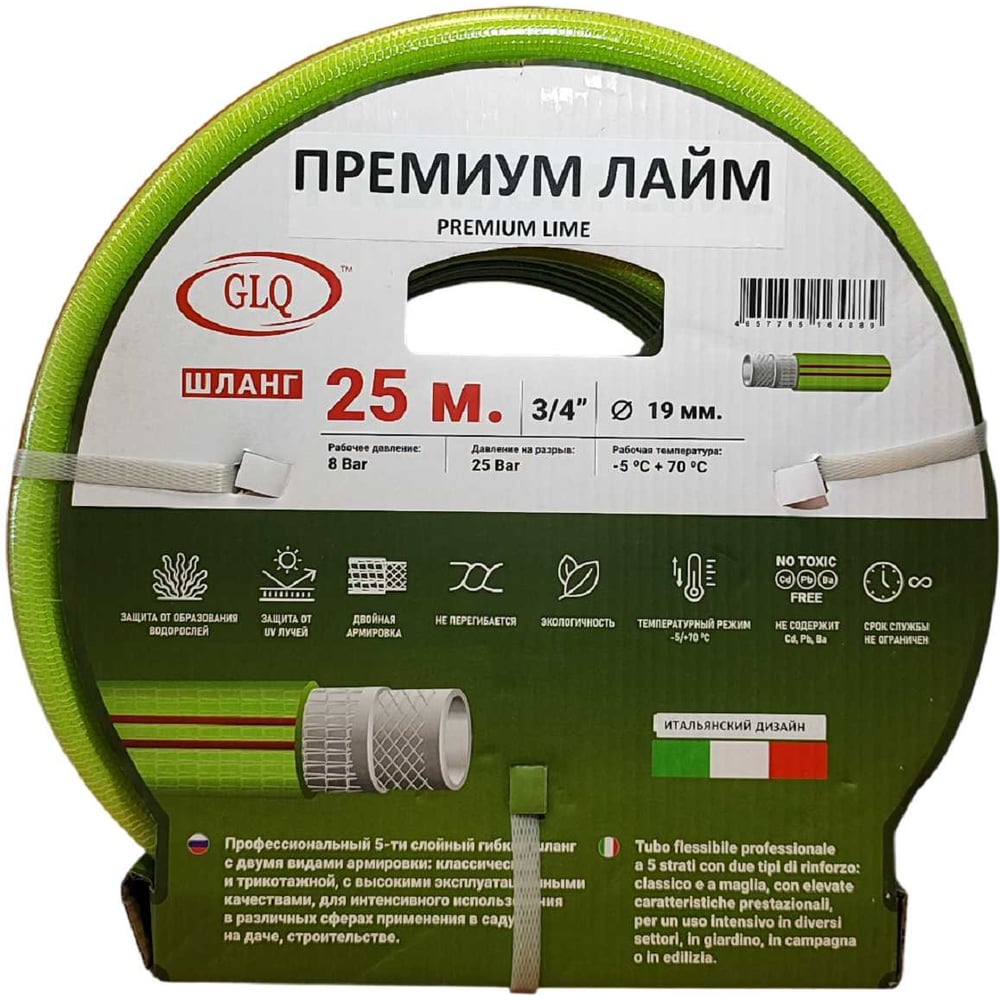 Изображение товара Бытовой армированный шланг GLQ PREMIUM LIME, 25 м, 3/4"
