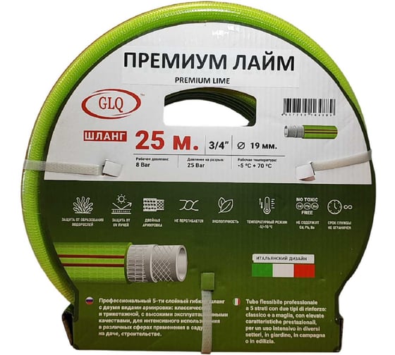 Изображение товара Шланг GLQ ДжиЭлКью/ ПРЕМИУМ ЛАЙМ/ PREMIUM LIME 25м 3/4 PL 3/4" 25m