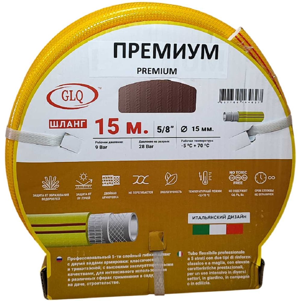 Изображение товара Шланг GLQ ДжиЭлКью/ ПРЕМИУМ/ PREMIUM 15м 5/8 P 5/8" 15m