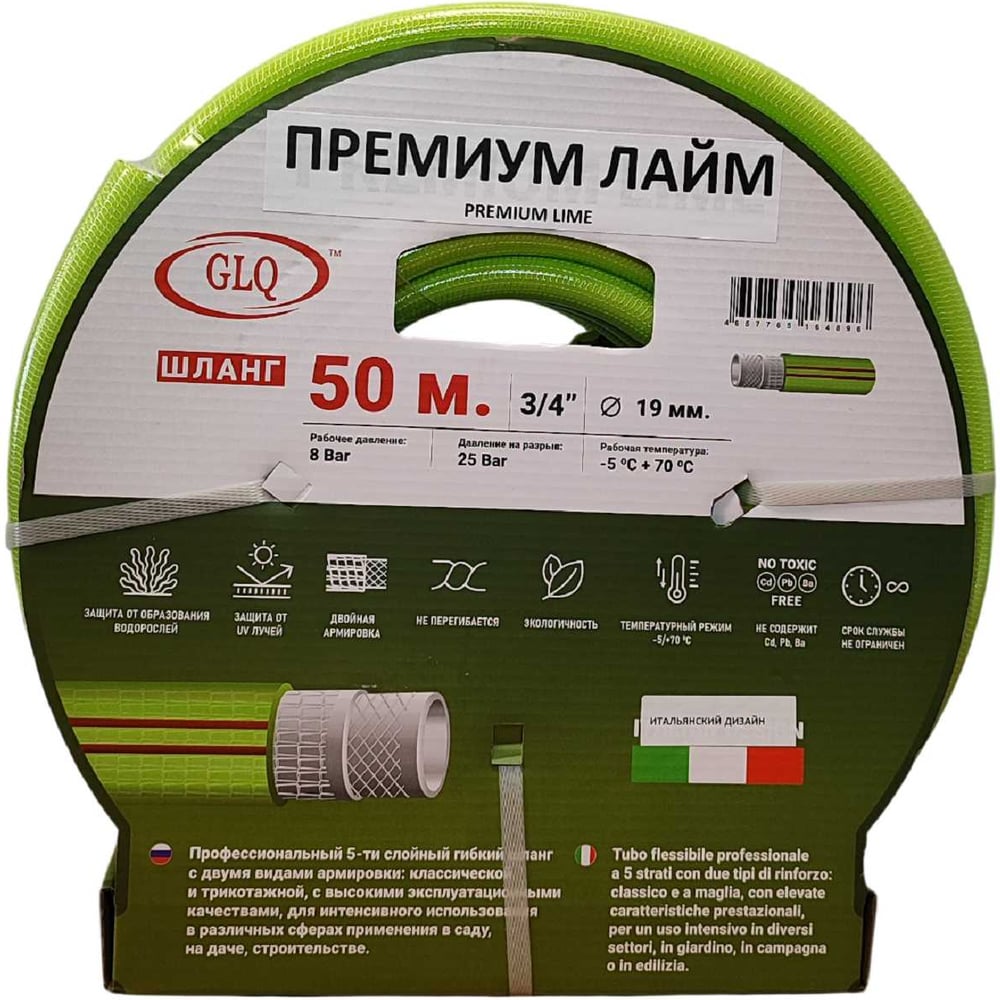 Изображение товара Шланг GLQ ДжиЭлКью/ ПРЕМИУМ ЛАЙМ/ PREMIUM LIME 50м 3/4 PL 3/4" 50m
