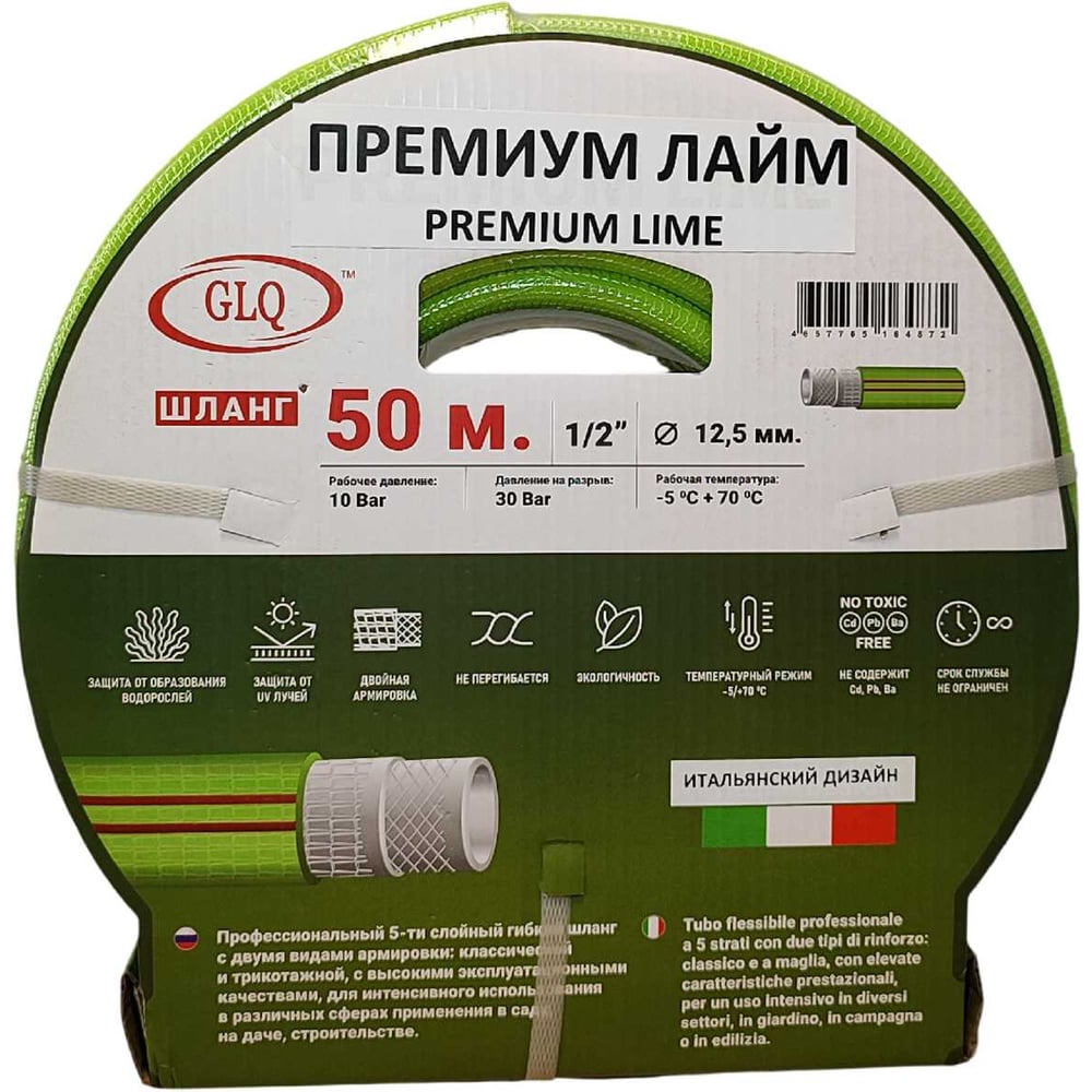 Изображение товара Бытовой армированный шланг GLQ PREMIUM LIME 50м 1/2"