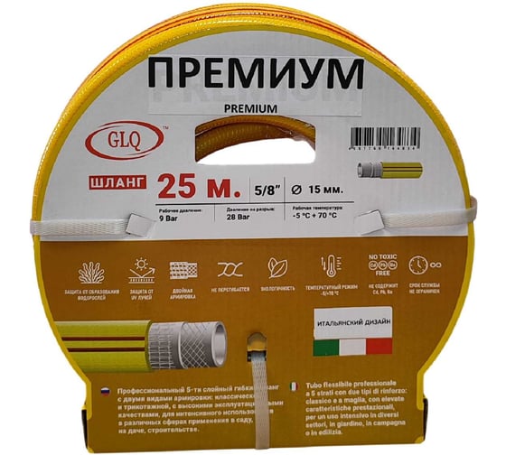 Изображение товара Шланг GLQ ДжиЭлКью/ ПРЕМИУМ/ PREMIUM 25м 5/8 P 5/8" 25m