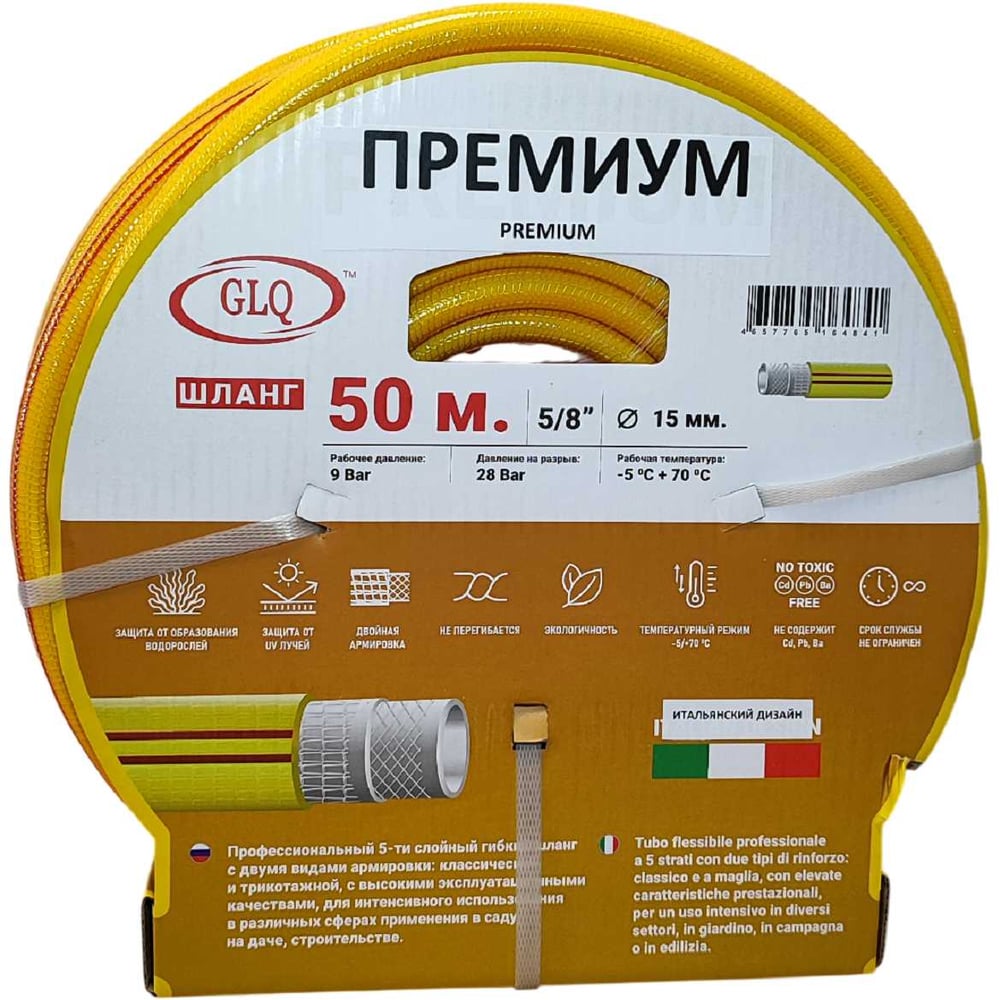 Изображение товара Шланг ПВХ армированный 50м 5/8 ДжиЭлКью PREMIUM для бытовых нужд