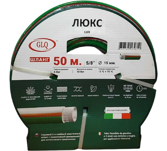 Изображение товара Шланг GLQ ДжиЭлКью/ ЛЮКС/LUX 50м 5/8 L 5/8" 50m