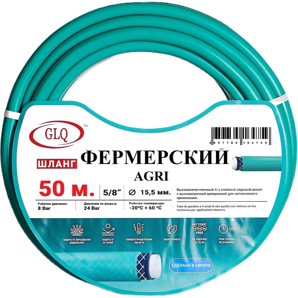 Изображение товара Гибкий армированный шланг GLQ ДжиЭлКью 5/8 50м для полива и сельского хозяйства