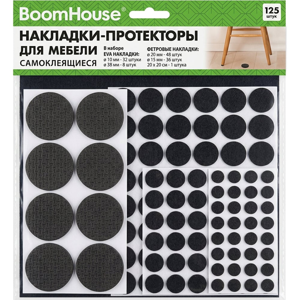Изображение товара Накладки-протекторы для мебели самоклеящиеся BOOMHOUSE НАБОР 125 предметов, , 701833