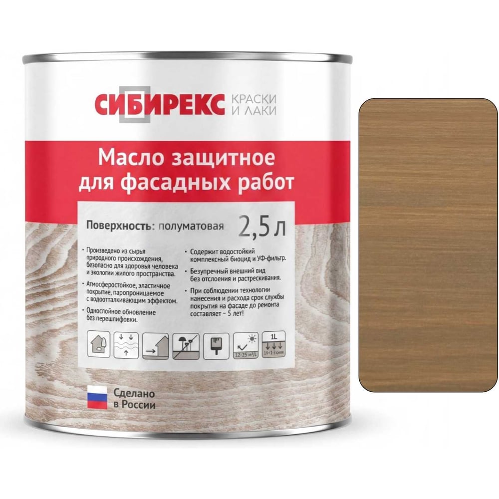 Изображение товара Защитное масло для фасада Сибирекс Золотой бук 2.5л с УФ-фильтром для наружных работ Изображение товара Защитное масло для фасада Сибирекс Золотой бук 2.5л с УФ-фильтром для наружных работ