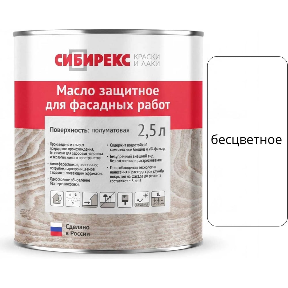 Изображение товара Масло защитное для фасада Сибирекс 2,5 л, бесцветное, с УФ-фильтром Изображение товара Масло защитное для фасада Сибирекс 2,5 л, бесцветное, с УФ-фильтром