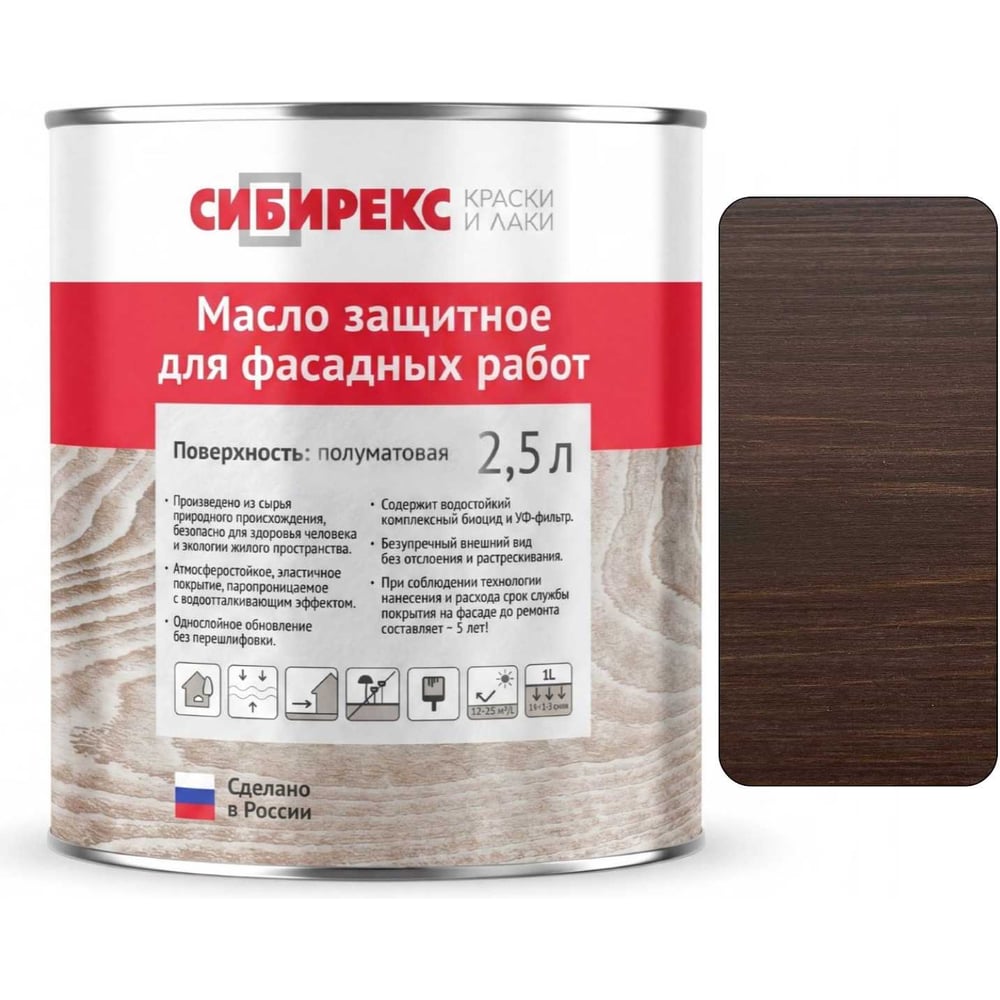 Изображение товара Масло защитное для фасада сибирекс 2,5 литра, декоративное, с УФ-фильтром, для наружных работ, цвет - Винный 6109RU46 Изображение товара Масло защитное для фасада сибирекс 2,5 литра, декоративное, с УФ-фильтром, для наружных работ, цвет - Винный 6109RU46