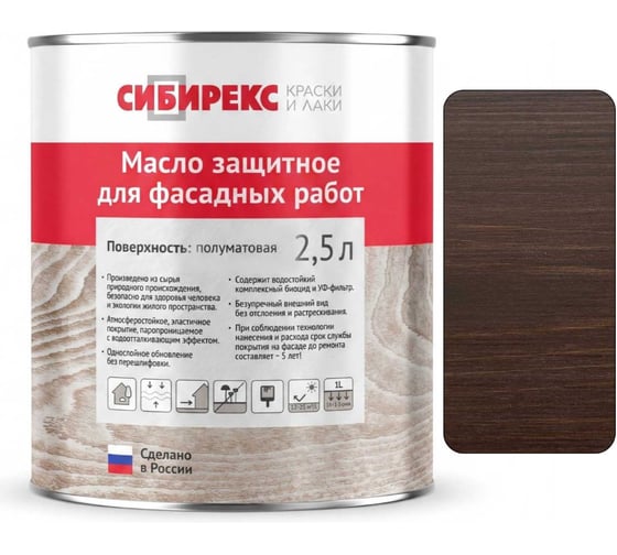 Изображение товара Масло защитное для фасада сибирекс 2,5 литра, декоративное, с УФ-фильтром, для наружных работ, цвет - Винный 6109RU46