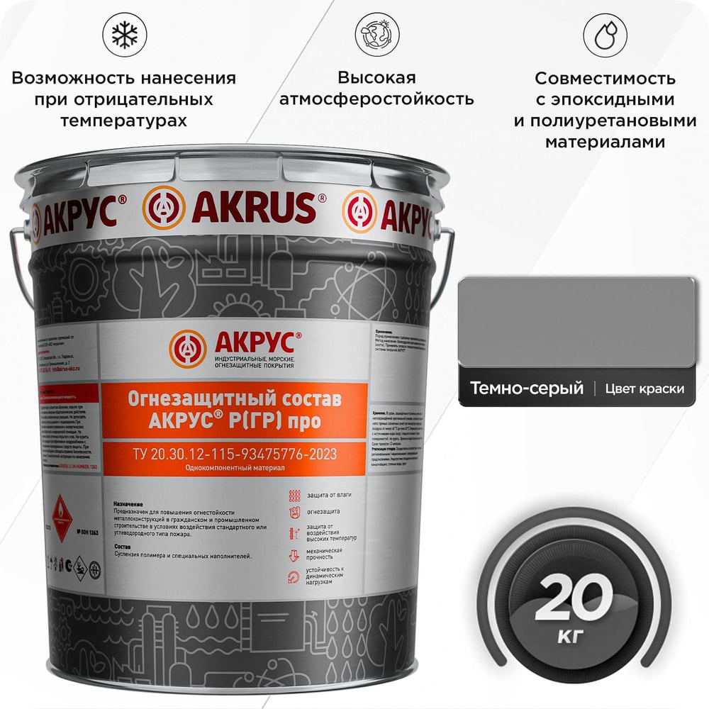 Изображение товара Огнезащитное покрытие АКРУС Р ( ГР) Про 20 кг, темно-серый 289М20K-KKKK