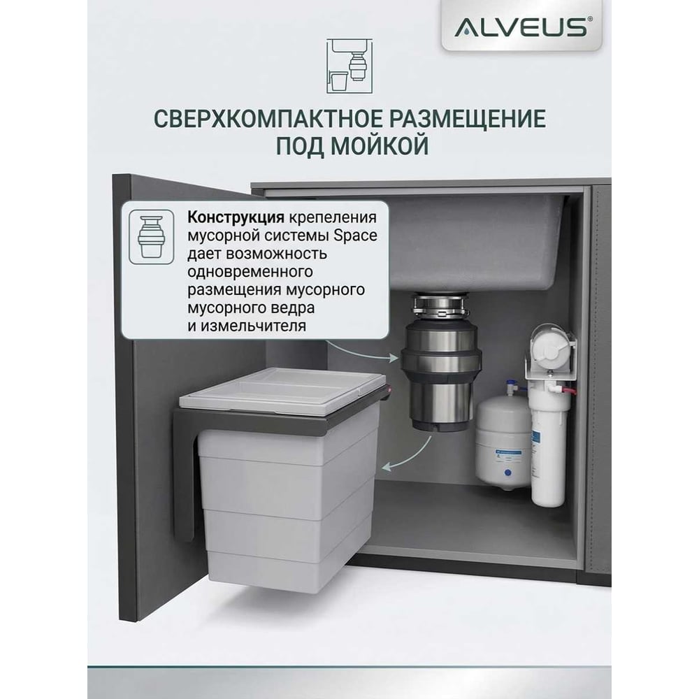Изображение товара Выдвижная мусорная система ALVEUS SPACE 12 л с Soft-Closing и встроенной установкой