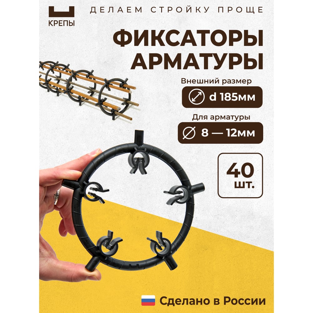 Изображение товара Фиксаторы арматуры КРЕПЫ круглые d185мм 2.0 40шт KR2-C-185-Q40