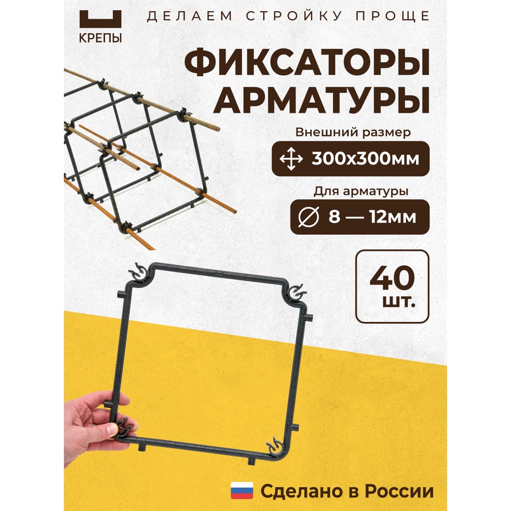 Изображение товара Фиксаторы арматуры КРЕПЫ 2.0 300х300 40шт KR2-S-300300-Q40 Изображение товара Фиксаторы арматуры КРЕПЫ 2.0 300х300 40шт KR2-S-300300-Q40