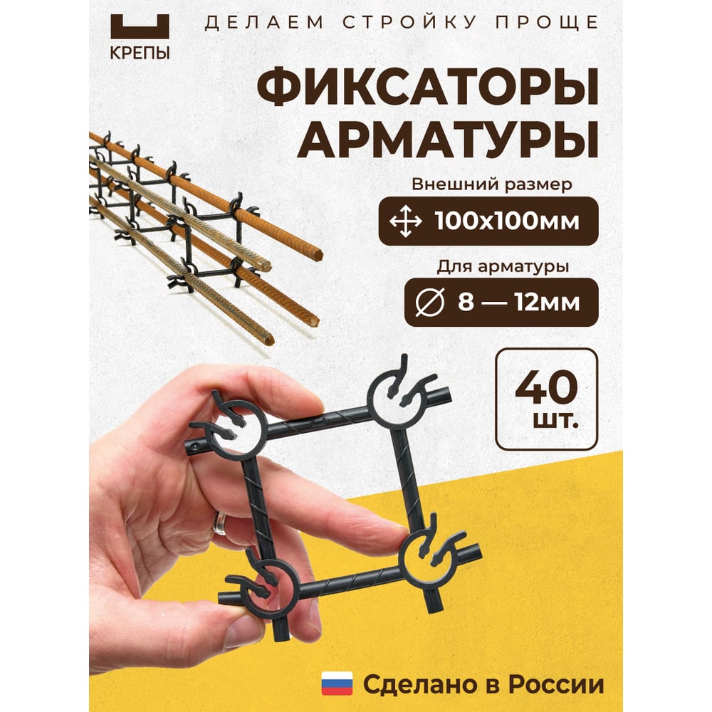 Изображение товара Фиксаторы арматуры КРЕПЫ 2.0 100х100 40шт KR2-S-100100-Q40