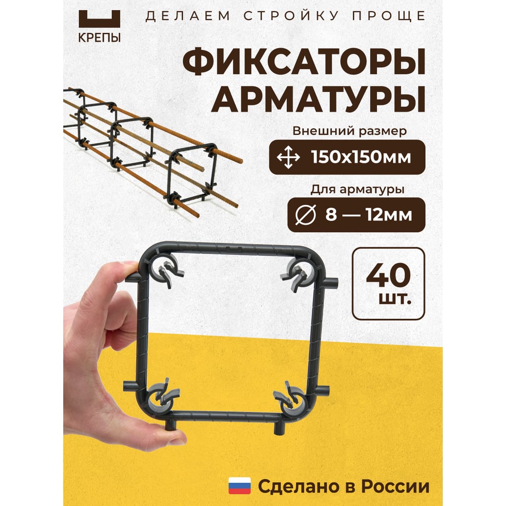 Изображение товара Фиксаторы арматуры КРЕПЫ 2.0 150х150 для сыпучих грунтов, 40 шт