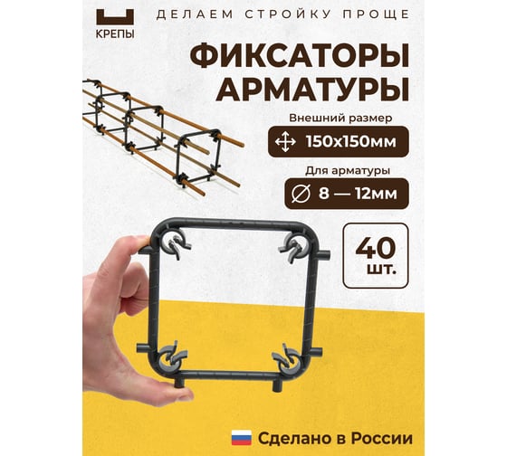Изображение товара Фиксаторы арматуры КРЕПЫ 2.0 150х150 40шт KR2-S-150150-Q40