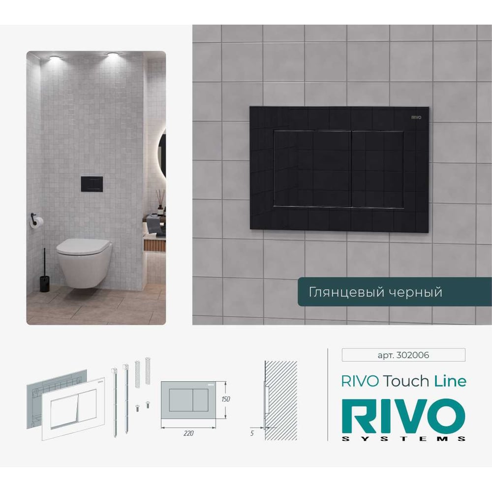Изображение товара Панель смыва RIVO SYSTEMS RIVOline черная глянцевая KEYLINE для унитаза
