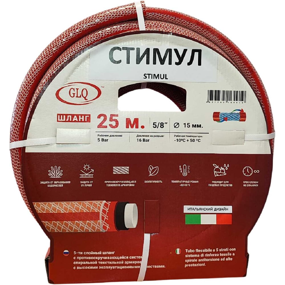 Изображение товара Шланг GLQ ДжиЭлКью СТИМУЛ/ STIMUL ST 5/8" 25м