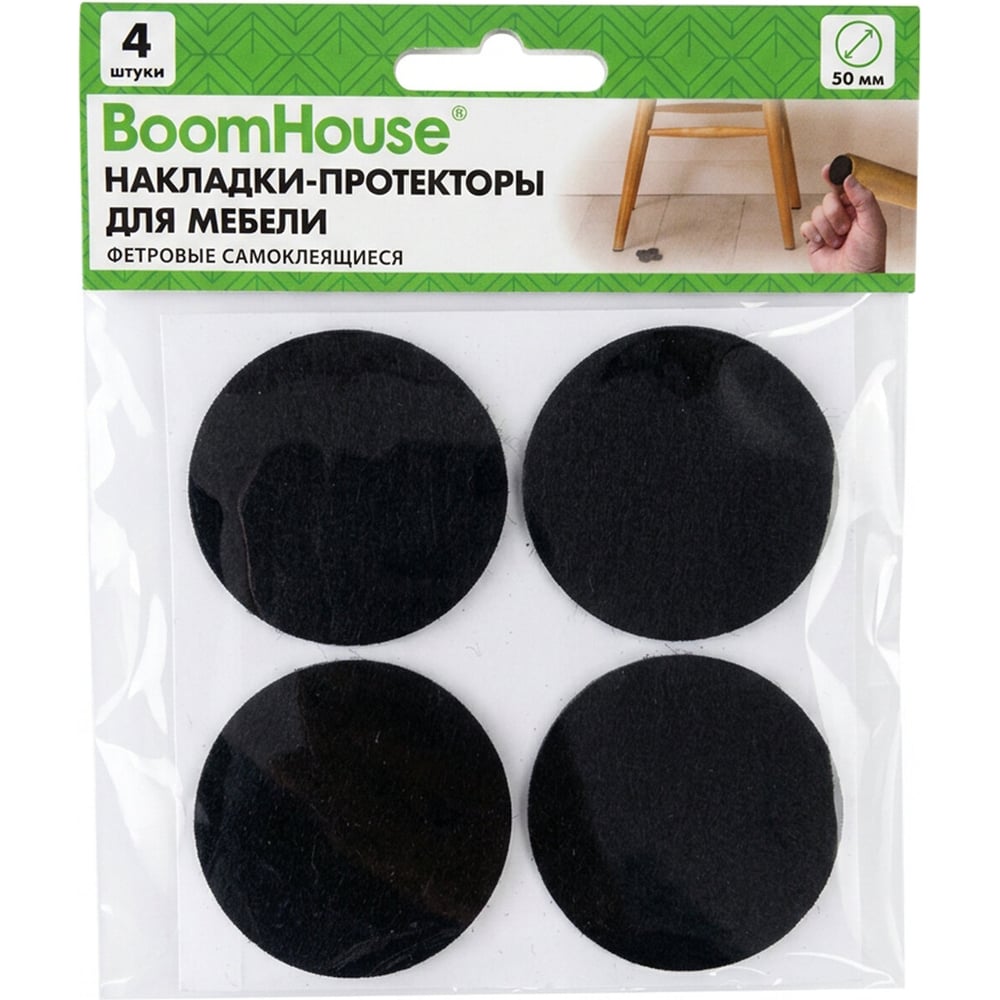 Изображение товара Накладки-протекторы для мебели ФЕТР самоклеящиеся BOOMHOUSE d=50 мм, черные, КОМПЛЕКТ 4 шт, 701825