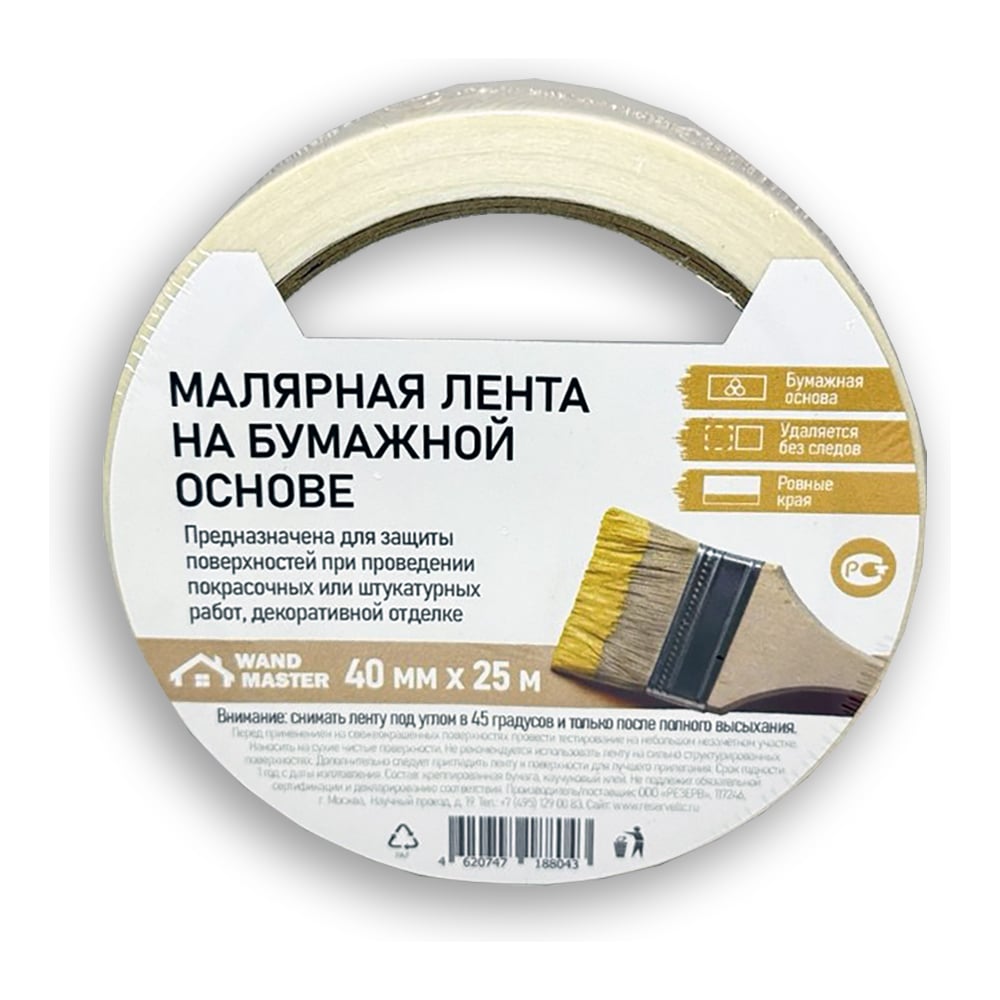 Изображение товара Малярный скотч Wand Master 40 мм x 25 м на акриловой основе