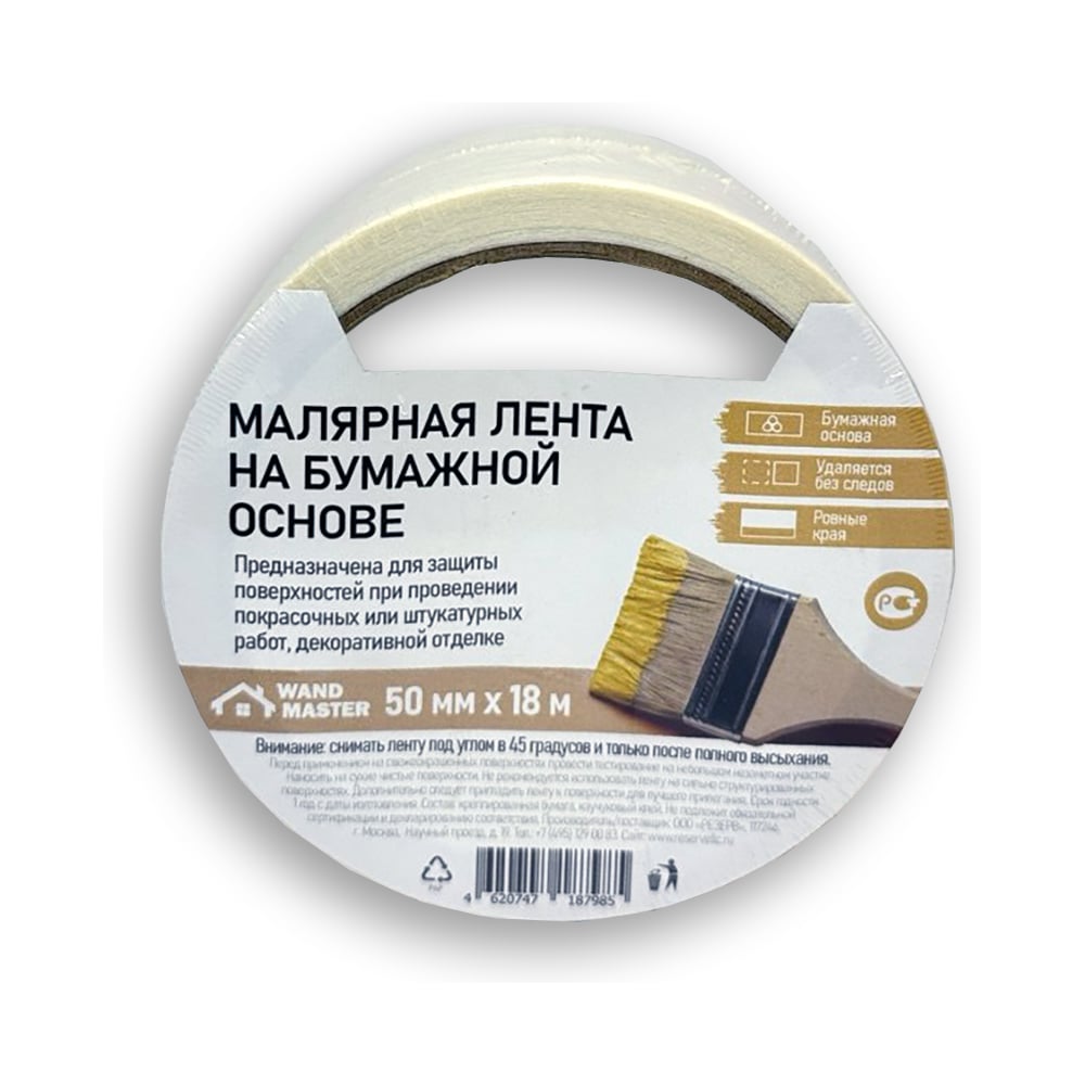 Изображение товара Малярный скотч Wand Master 50мм х 18м — надежная окрасочная лента