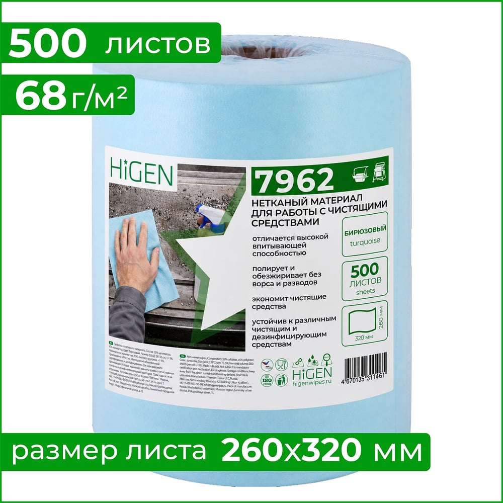 Нетканый материал для работы с чистящими средствами Higen бирюзовый, 260х320мм, 500лст, 7962
