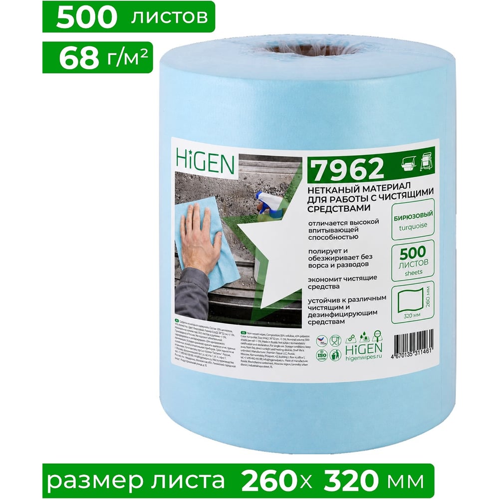 Изображение товара Нетканый материал для работы с чистящими средствами Higen S90 7962 Изображение товара Нетканый материал для работы с чистящими средствами Higen S90 7962