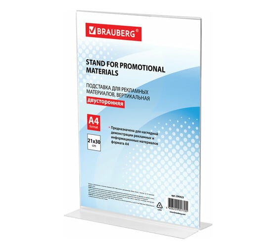 Изображение товара Настольная подставка для рекламных материалов BRAUBERG вертикальная 210х297 мм, А4, двусторонняя 290423