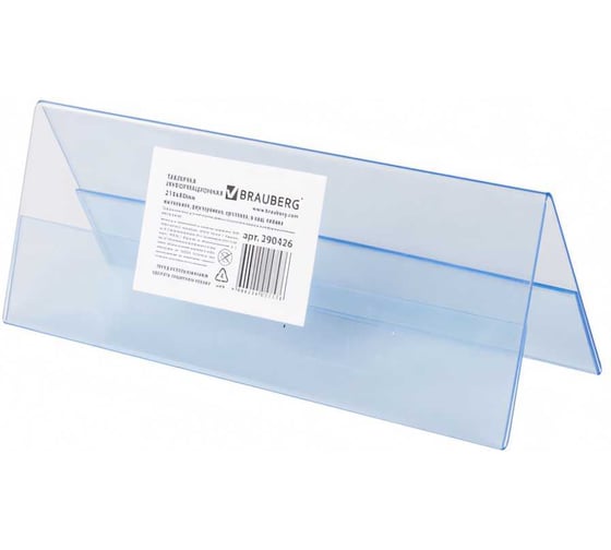 Изображение товара Информационная табличка BRAUBERG 210х80 мм домик, настольная, двусторонняя, в защитной пленке 290426