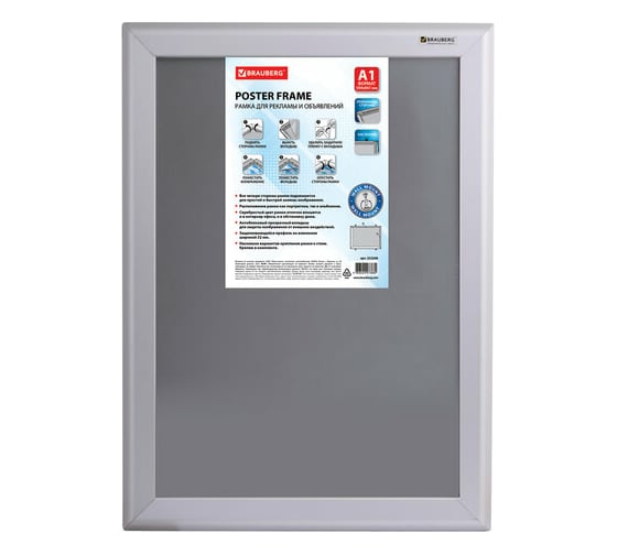 Изображение товара Настенная рамка для рекламы BRAUBERG 594х841 мм, алюминий, прижимные стороны 232206
