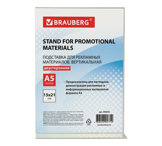 Изображение товара Настольная подставка для рекламных материалов BRAUBERG вертикальная 150х210 мм, А5, двухсторонняя 290424