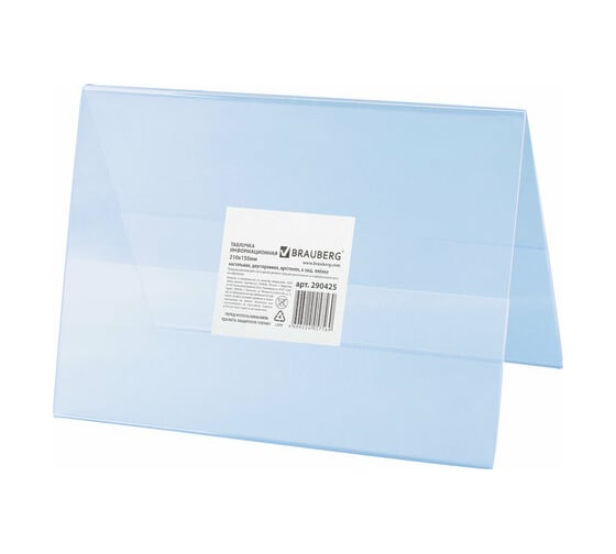 Изображение товара Информационная табличка BRAUBERG 210х150 мм домик, настольная, двусторонняя, в защитной пленке 290425