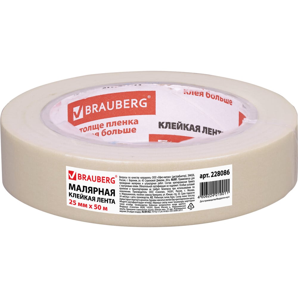 Изображение товара Клейкая малярная лента BRAUBERG 25 мм х 50 м креппированная профессиональная