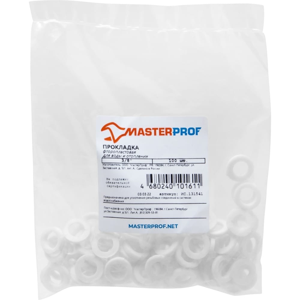 Прокладка MasterProf прокладка уплотнительная под американку 50 шт 3 4 masterprof пакет ис 131365