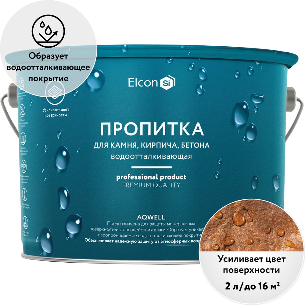 Изображение товара Пропитка для камня Elcon Aqwell мокрый эффект 2 л защита от влаги плесени