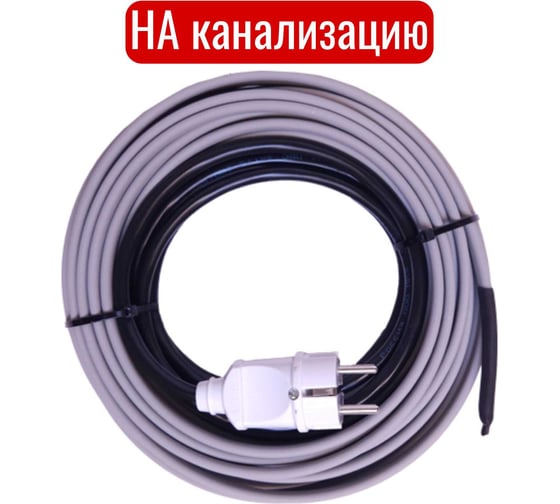 Изображение товара Комплект греющего кабеля СИЛА ОБОГРЕВА 29 м. 30w НА канализацию SGKSOkanon29m