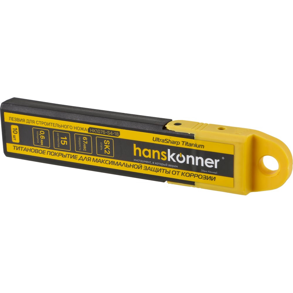 Лезвия Hanskonner 18мм,10шт, SK2, 0.6мм толщ.,15 сегм.,w-форма, титан. покрытие HK1076-S4-18
