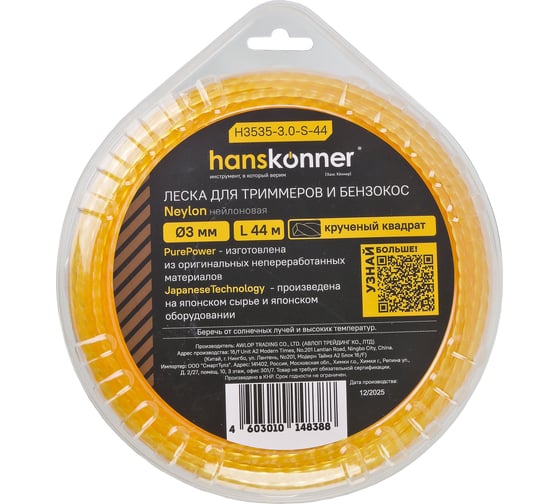 Изображение товара Леска Hanskonner для триммера, d=3.0мм, l=44 м, круч. квадрат, блистер H3535-3.0-S-44