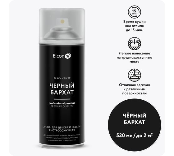 Изображение товара Аэрозольная краска Elcon для мебели и предметов декора, для металла, для пластика, для керамики, для стекла, для гипса, быстросохнущая, акриловая, черный бархат, аэрозоль 520 мл 00-00462266