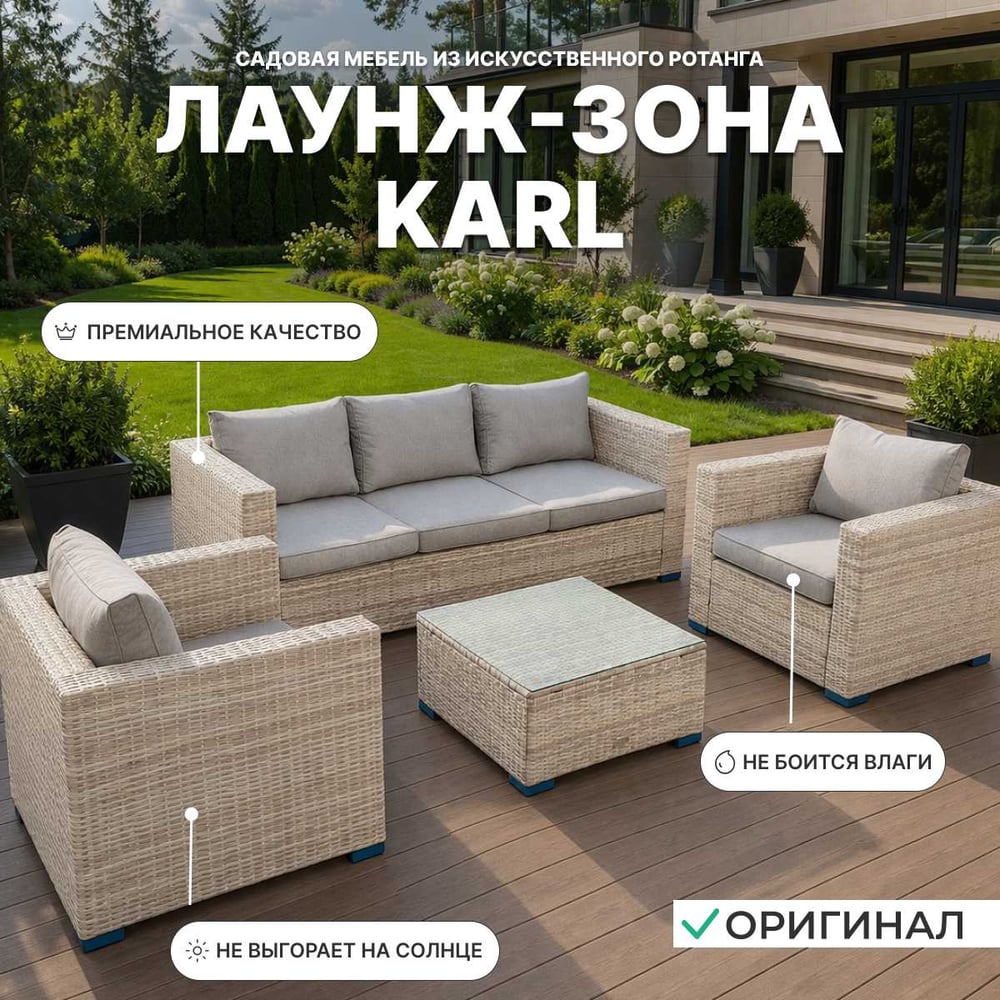 Изображение товара Комплект мебели для дачи ROYAL FAMILY KARL с водоотталкивающими материалами