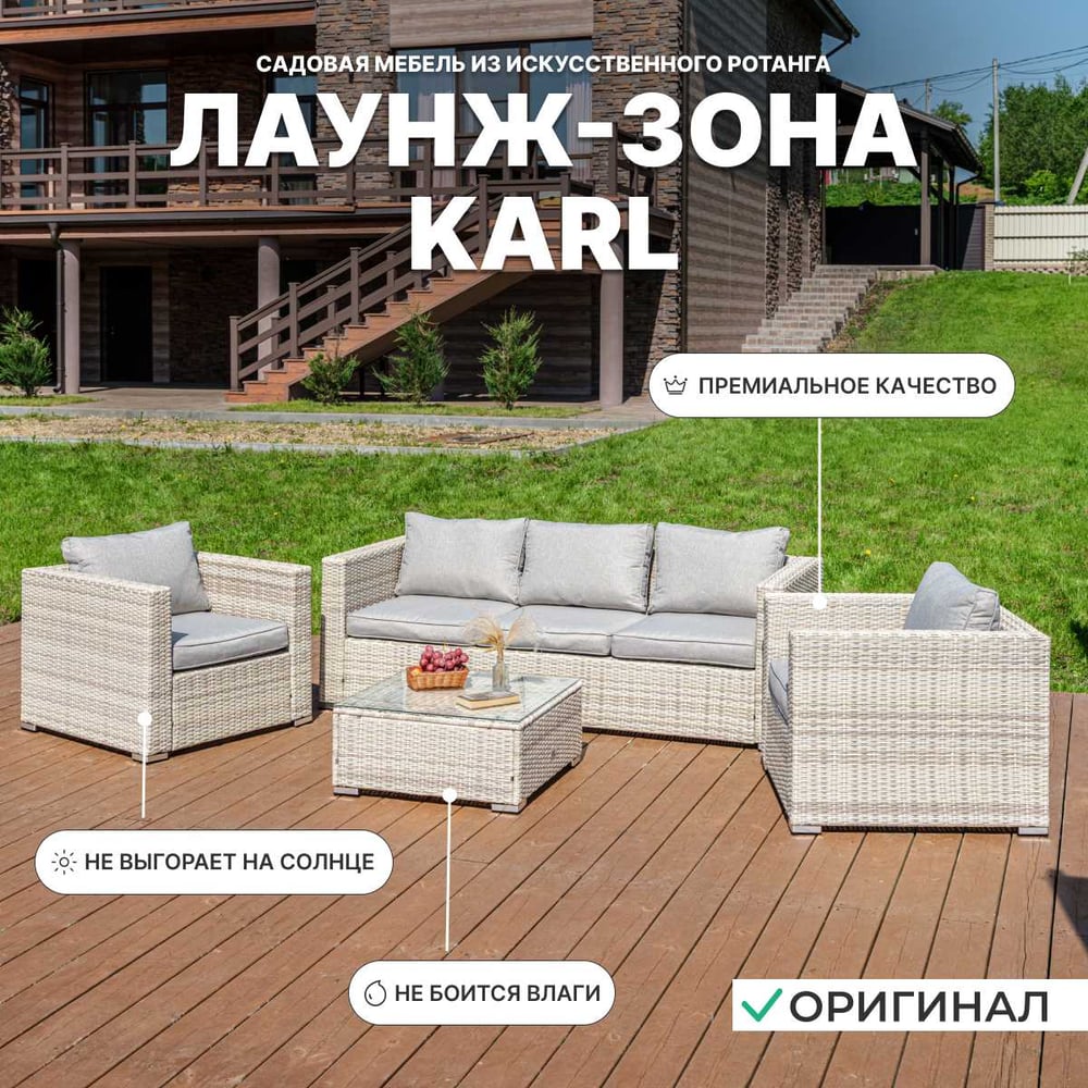 Изображение товара Комплект мебели для дачи ROYAL FAMILY KARL с водоотталкивающими материалами Изображение товара Комплект мебели для дачи ROYAL FAMILY KARL с водоотталкивающими материалами