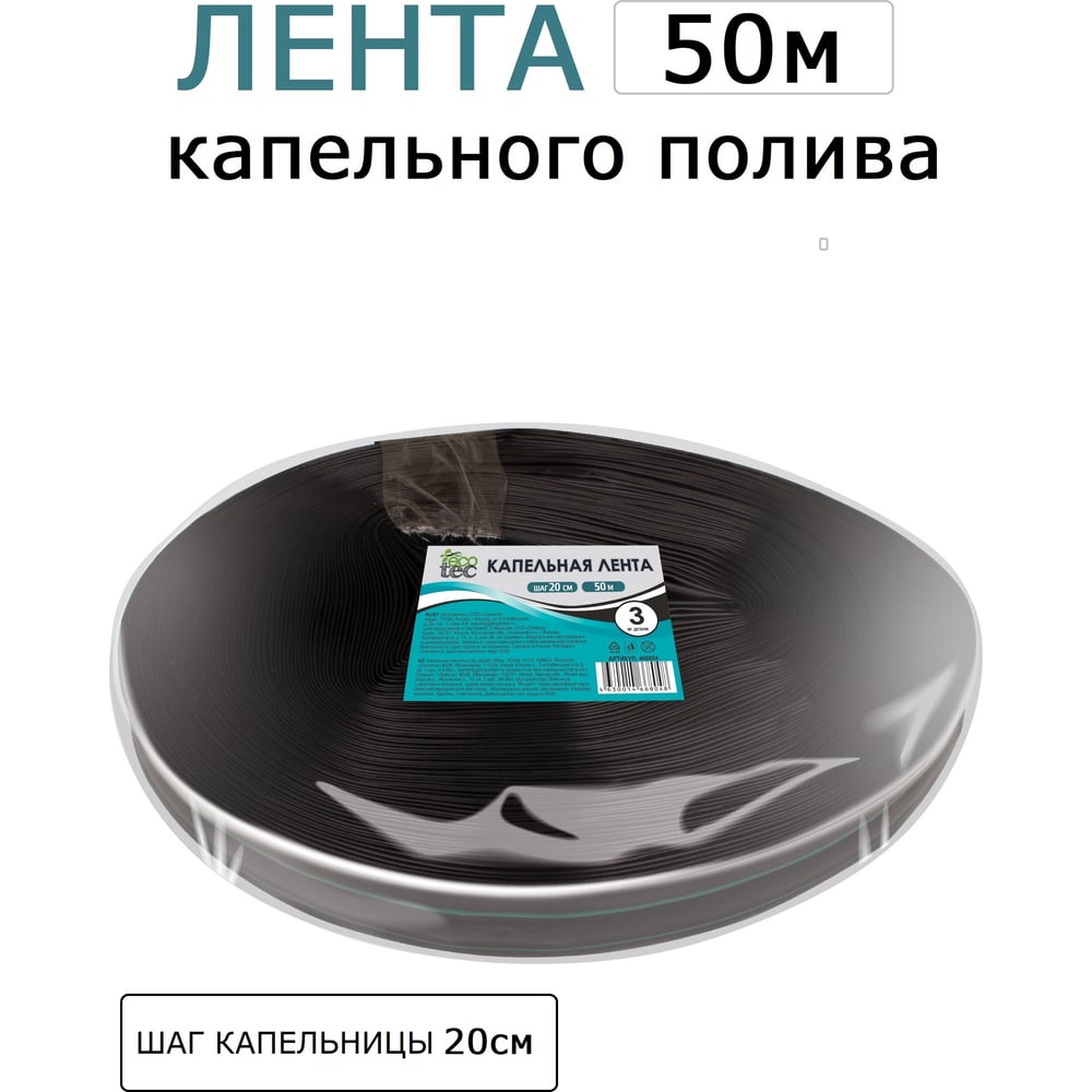 Изображение товара Капельная лента ECOTEC для полива шаг 20см., 50 м, 466804 Изображение товара Капельная лента ECOTEC для полива шаг 20см., 50 м, 466804