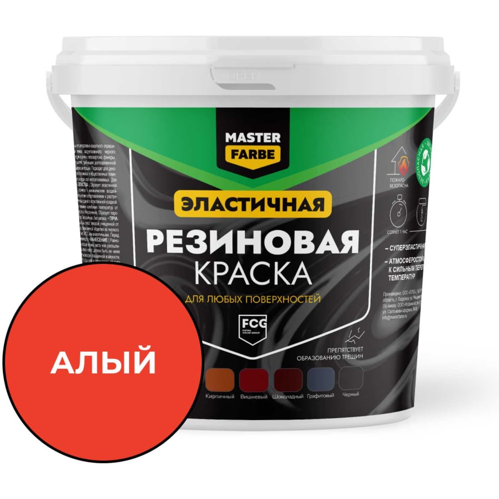 Изображение товара Резиновая краска MASTERFARBE Алая 1 кг для внутри и вне помещений Изображение товара Резиновая краска MASTERFARBE Алая 1 кг для внутри и вне помещений