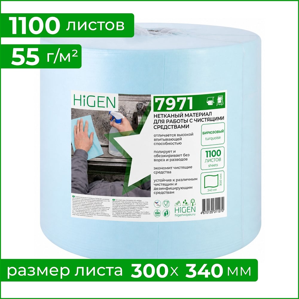 Нетканый материал для работы с чистящими средствами Higen бирюзовый, 300х340 мм, 1100 лст. 7971