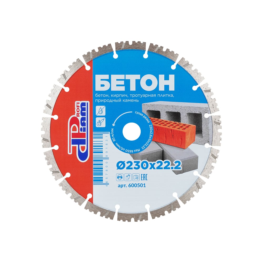 Изображение товара Алмазный сегментный круг Diam Profi Бетон 230х2.6х10х22.2 600501