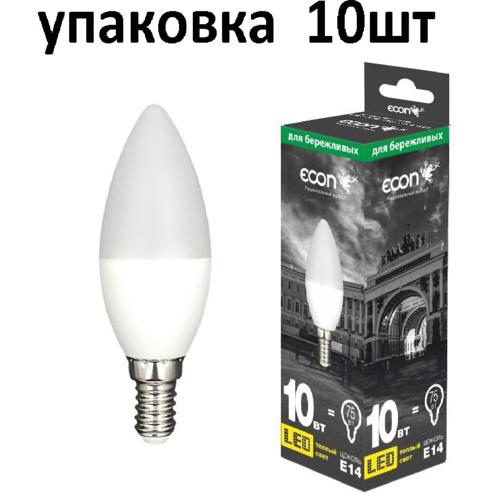 Лампа светодиодная Econ LED CN 10Вт E14 3000K B35 ES (упаковка 10шт) 10-7210011