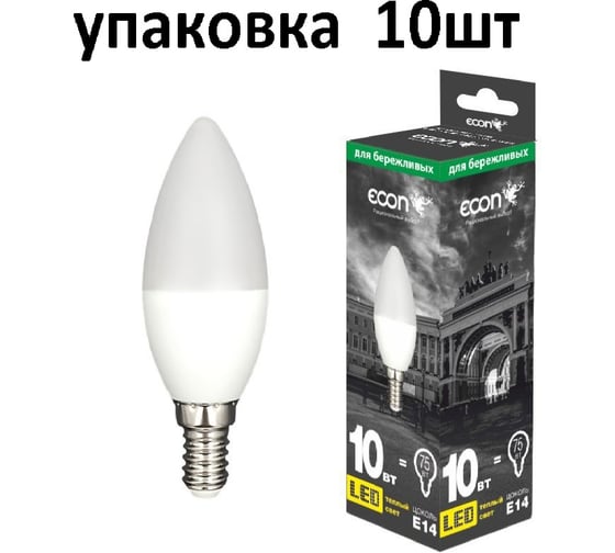 Изображение товара Лампа светодиодная Econ LED CN 10Вт E14 3000K B35 ES (упаковка 10шт) 10-7210011